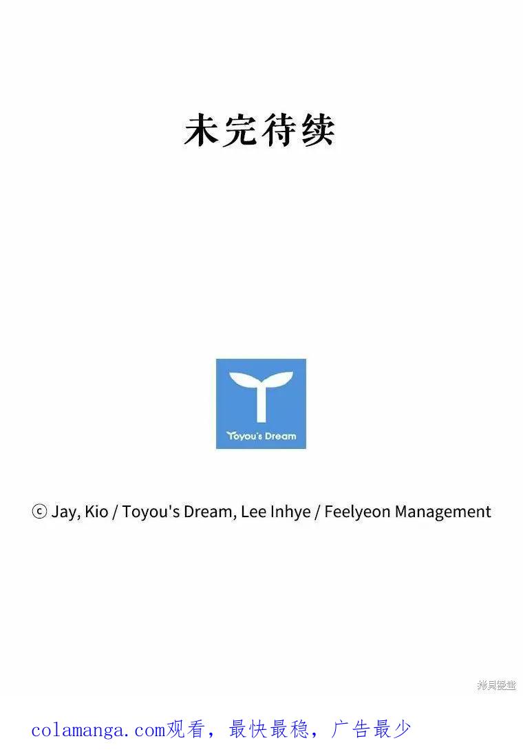 《成为暴君的秘书官》第69话 第120页