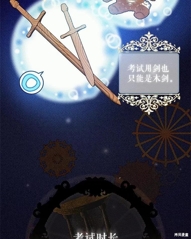 《不熟练的女士》第69话 第17页
