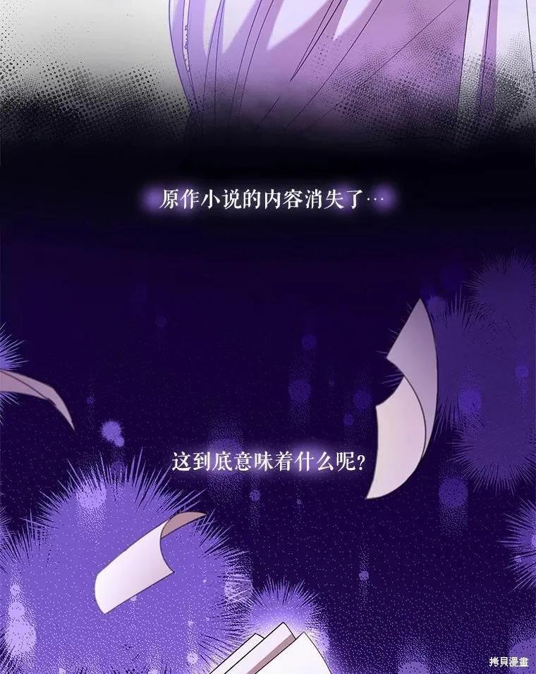 《成为暴君的秘书官》第69话 第103页