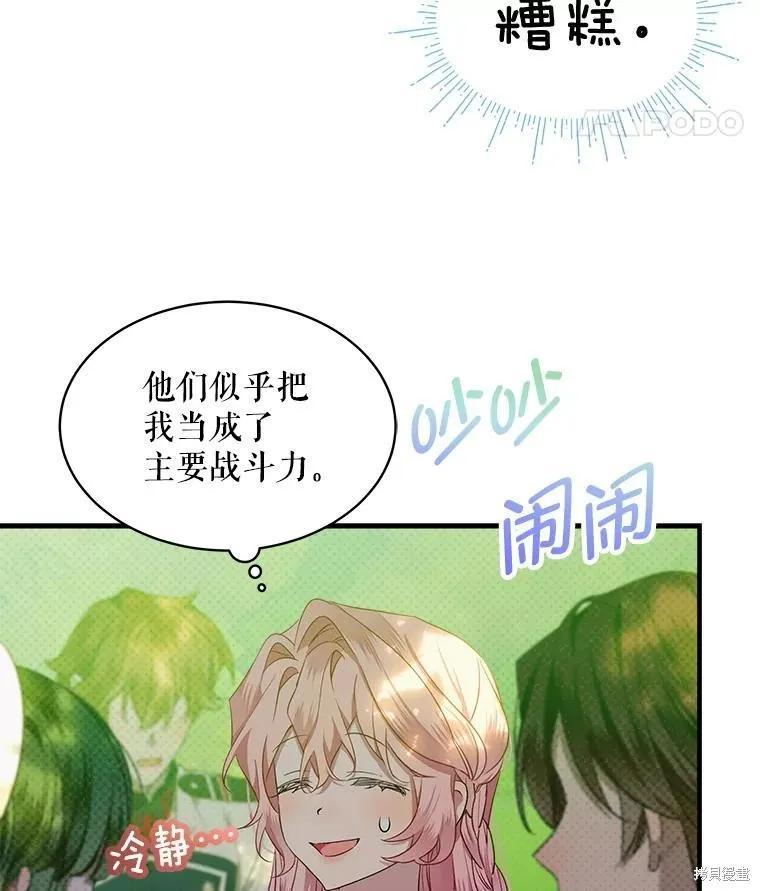 《不熟练的女士》第69话 第5页