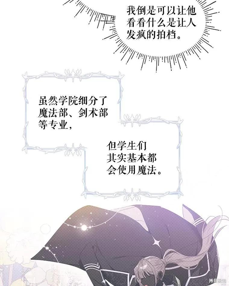 《不熟练的女士》第69话 第77页