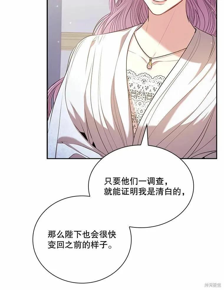 《成为暴君的秘书官》第69话 第92页