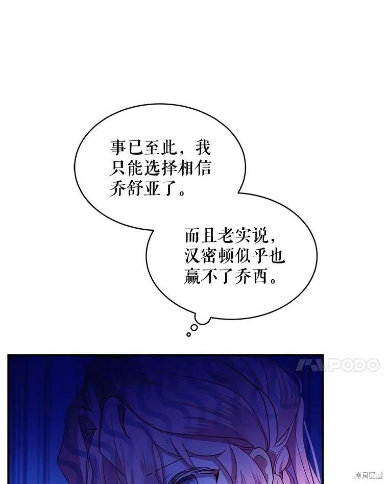 《不熟练的女士》第69话 第74页