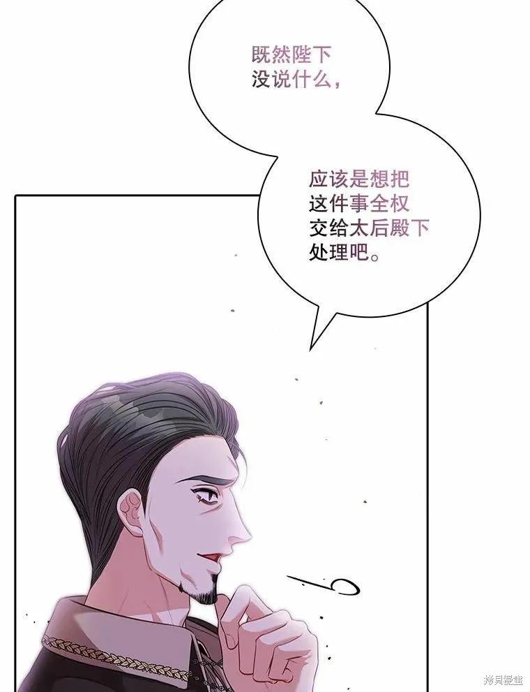 《成为暴君的秘书官》第69话 第31页