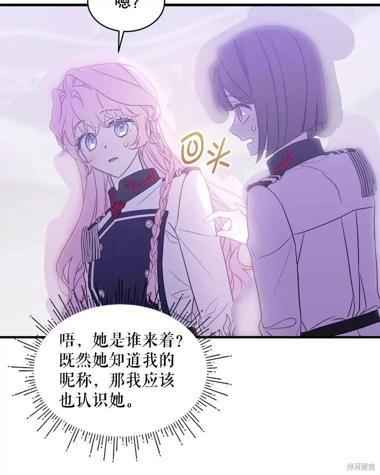 《不熟练的女士》第69话 第20页