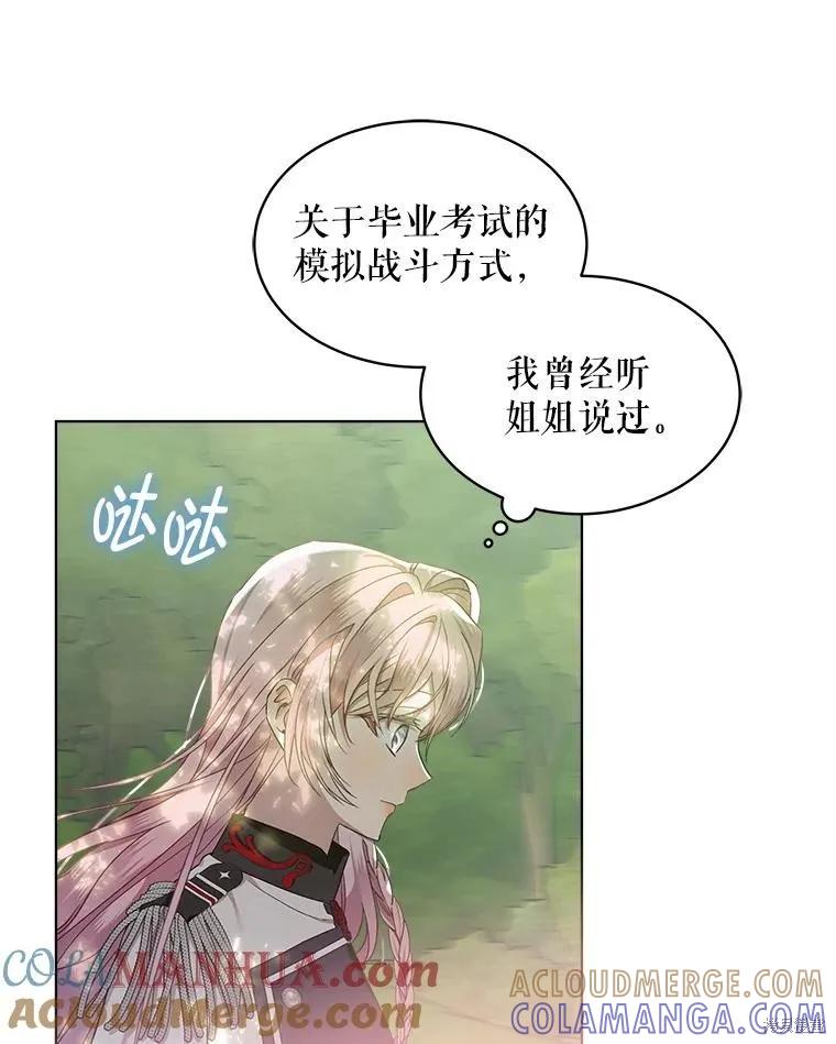 《不熟练的女士》第69话 第13页