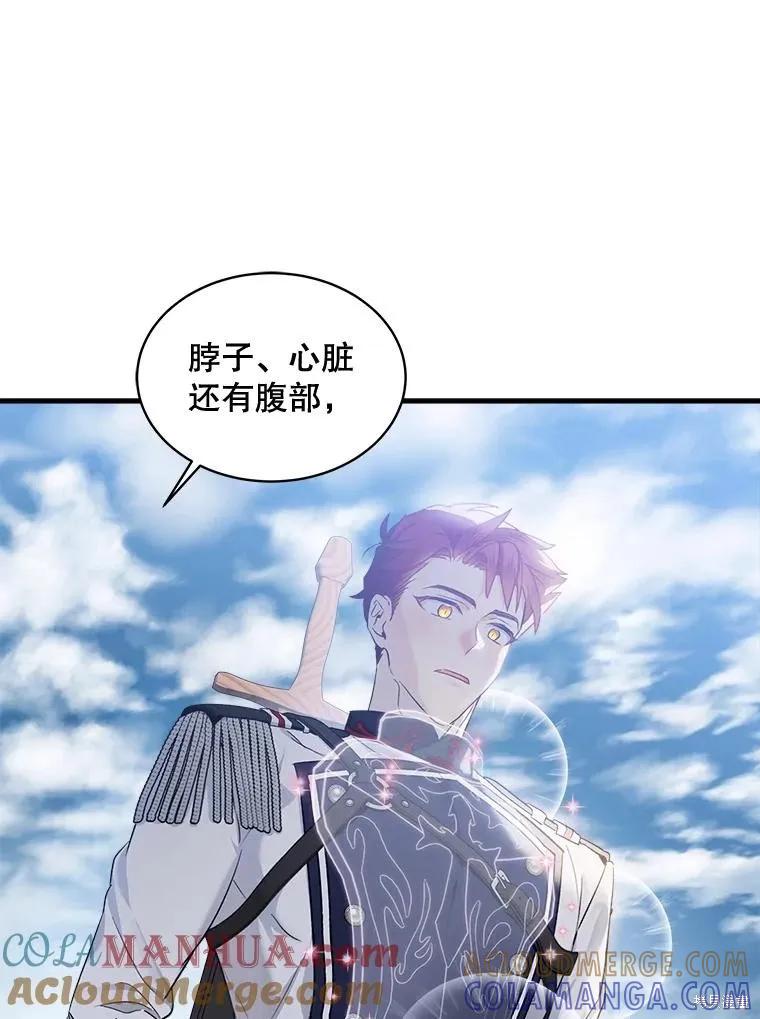 《不熟练的女士》第69话 第82页