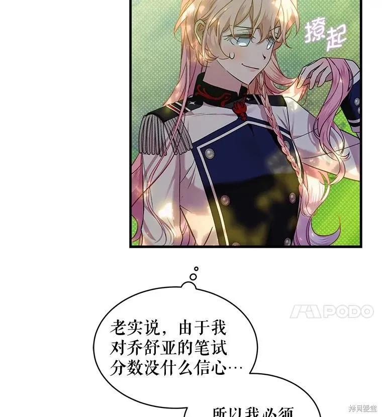 《不熟练的女士》第69话 第29页