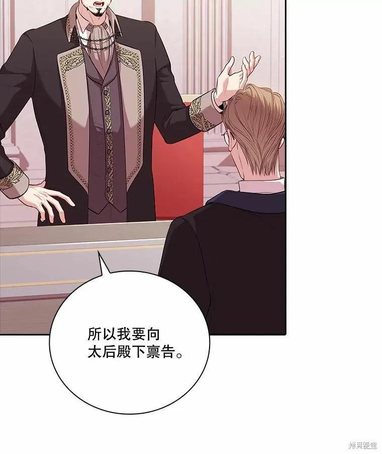 《成为暴君的秘书官》第69话 第39页