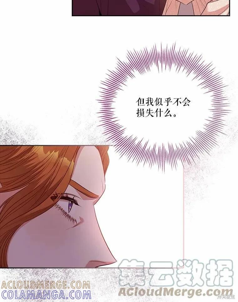 《成为暴君的秘书官》第69话 第61页