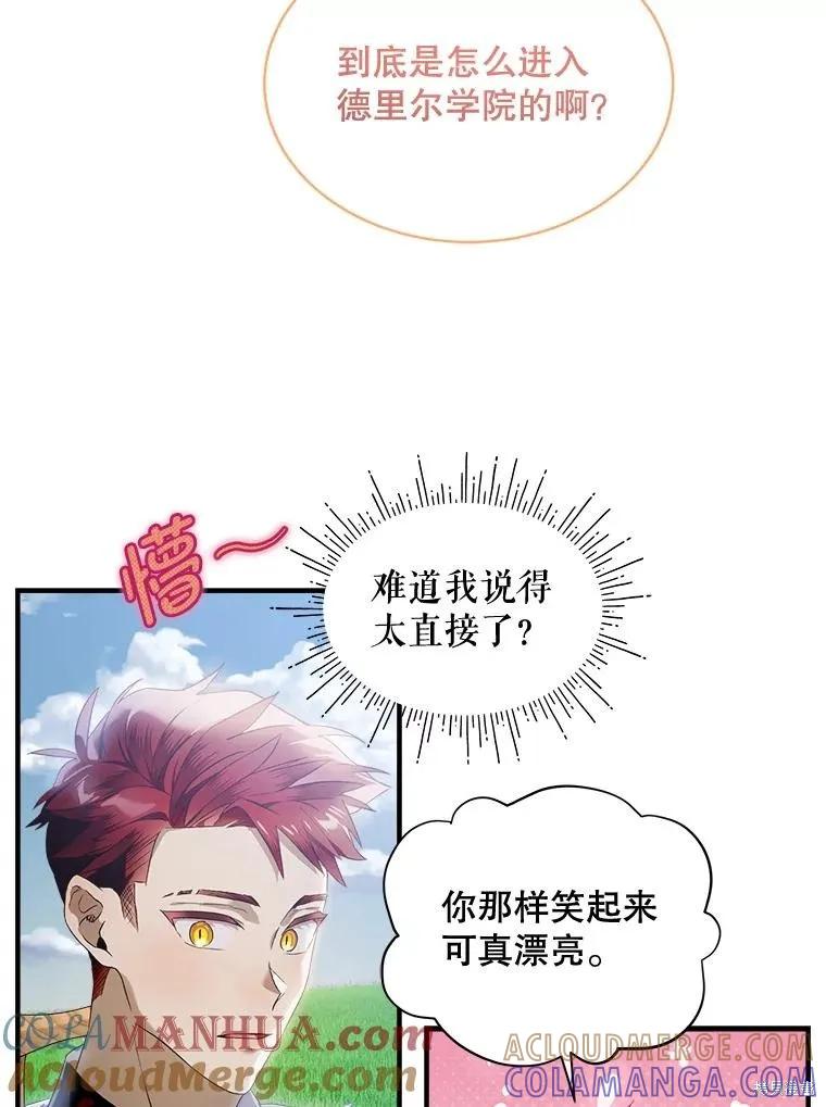 《不熟练的女士》第69话 第85页