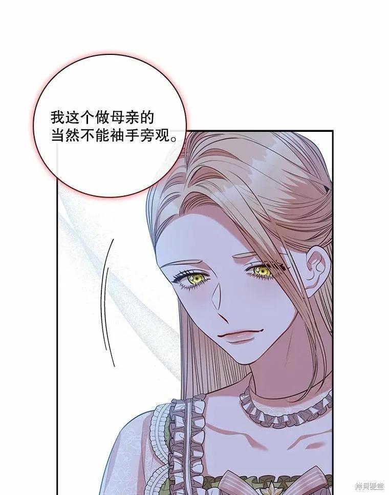 《成为暴君的秘书官》第69话 第50页