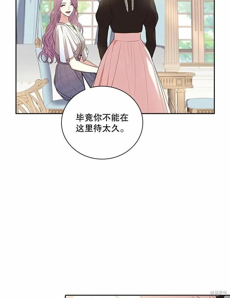 《成为暴君的秘书官》第69话 第95页