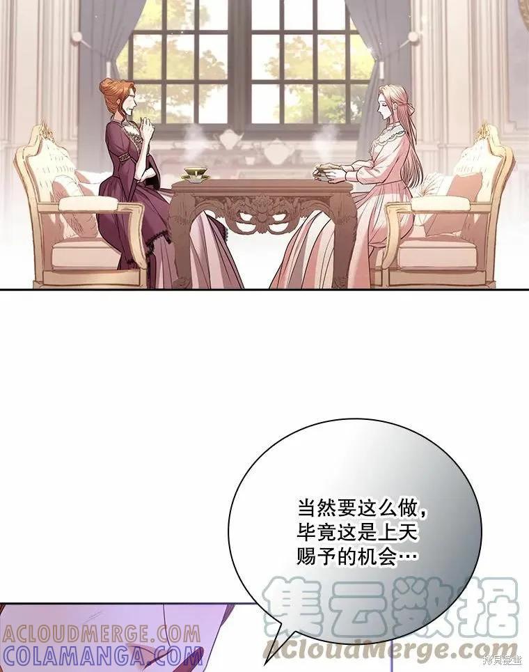《成为暴君的秘书官》第69话 第53页