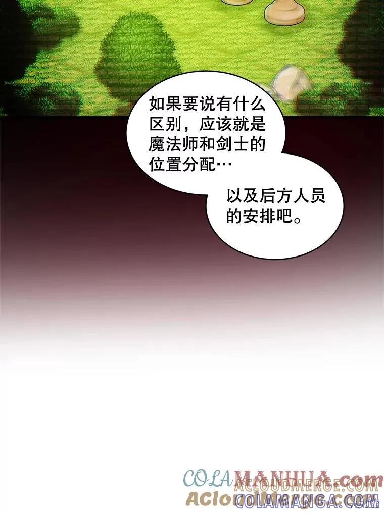 《不熟练的女士》第69话 第61页