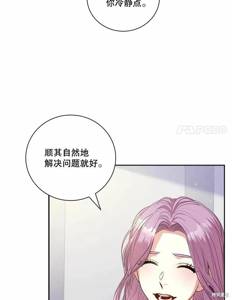 《成为暴君的秘书官》第69话 第91页