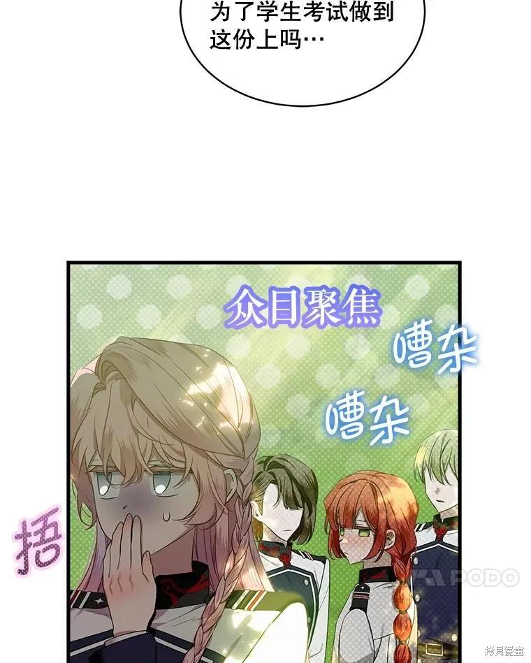 《不熟练的女士》第69话 第36页