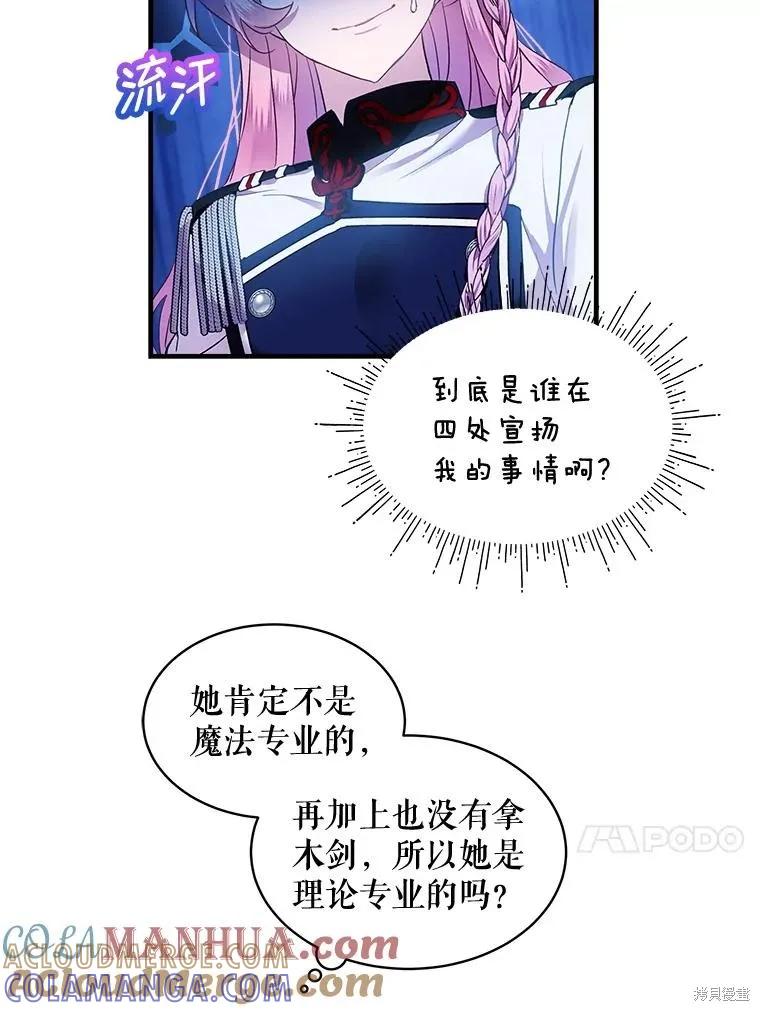 《不熟练的女士》第69话 第22页