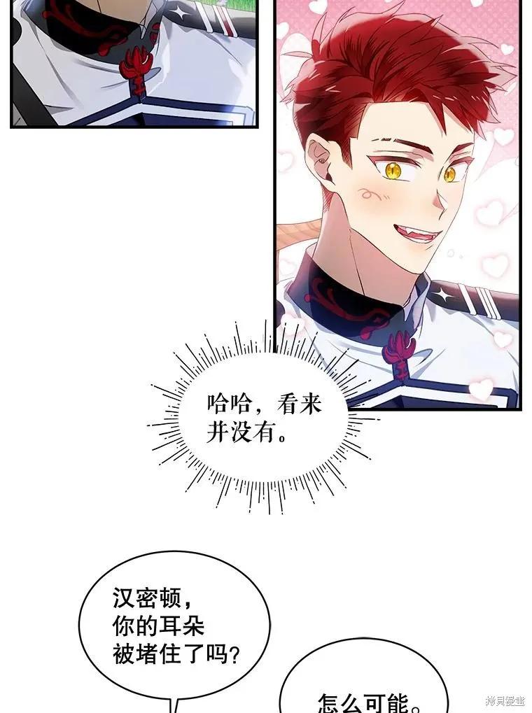 《不熟练的女士》第69话 第86页