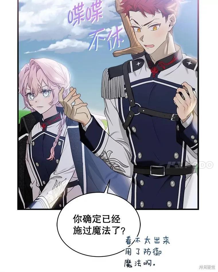 《不熟练的女士》第69话 第81页