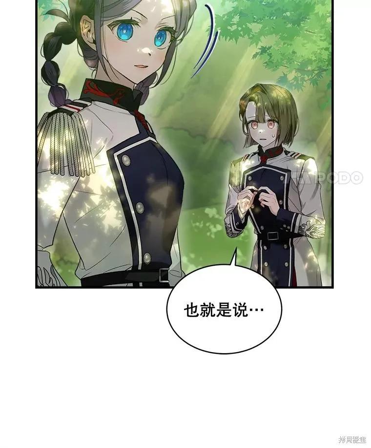 《不熟练的女士》第69话 第47页