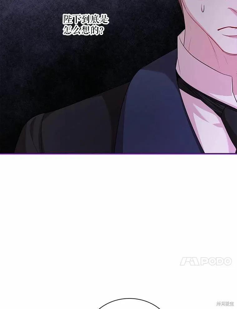 《成为暴君的秘书官》第69话 第30页