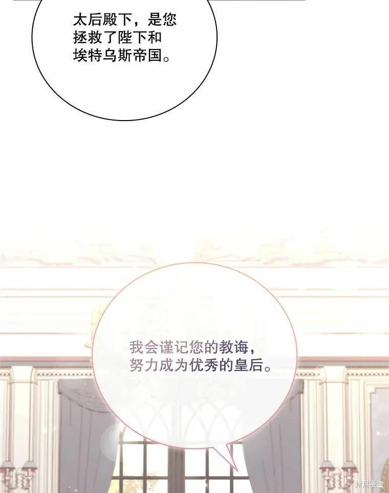 《成为暴君的秘书官》第69话 第52页