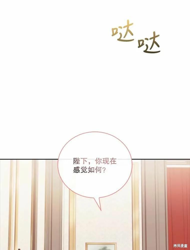 《成为暴君的秘书官》第69话 第67页