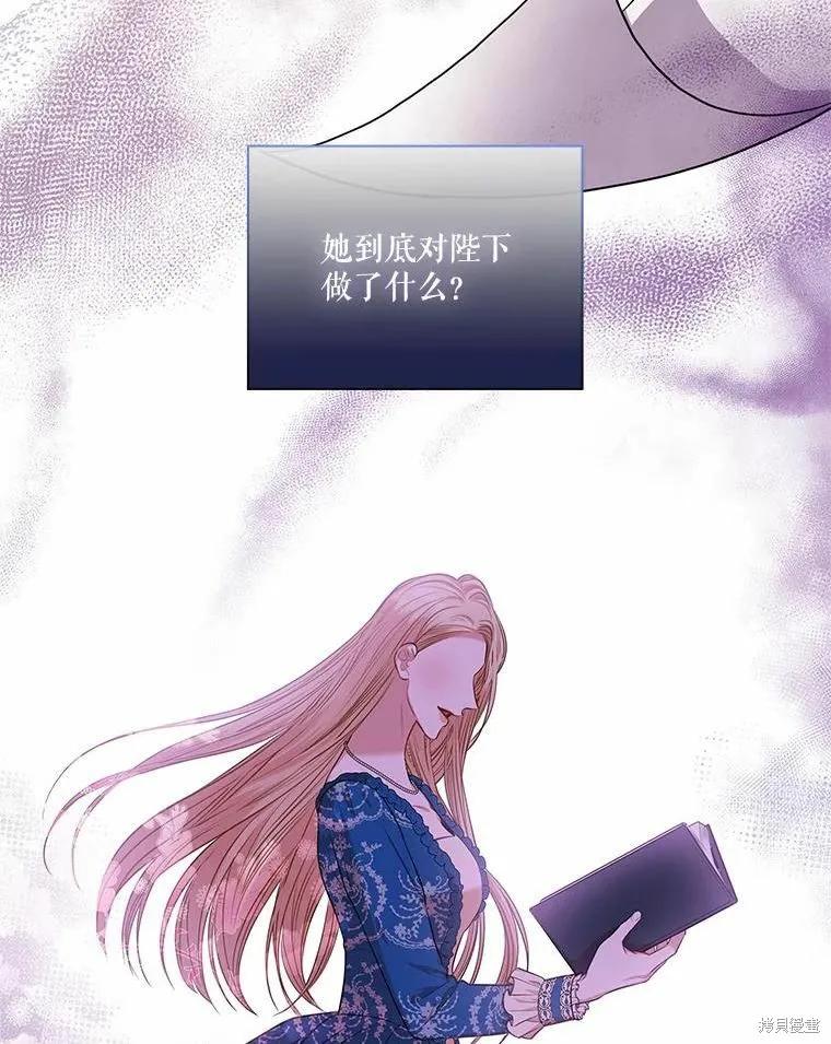 《成为暴君的秘书官》第69话 第110页