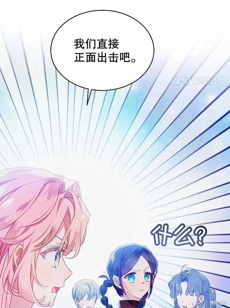 《不熟练的女士》第69话 第57页