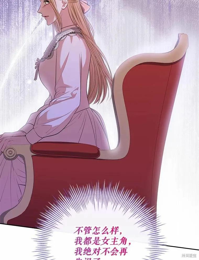 《成为暴君的秘书官》第69话 第79页