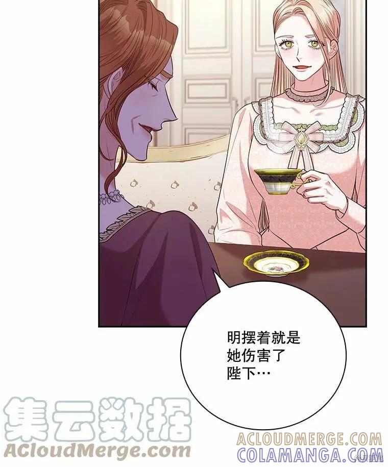 《成为暴君的秘书官》第69话 第49页
