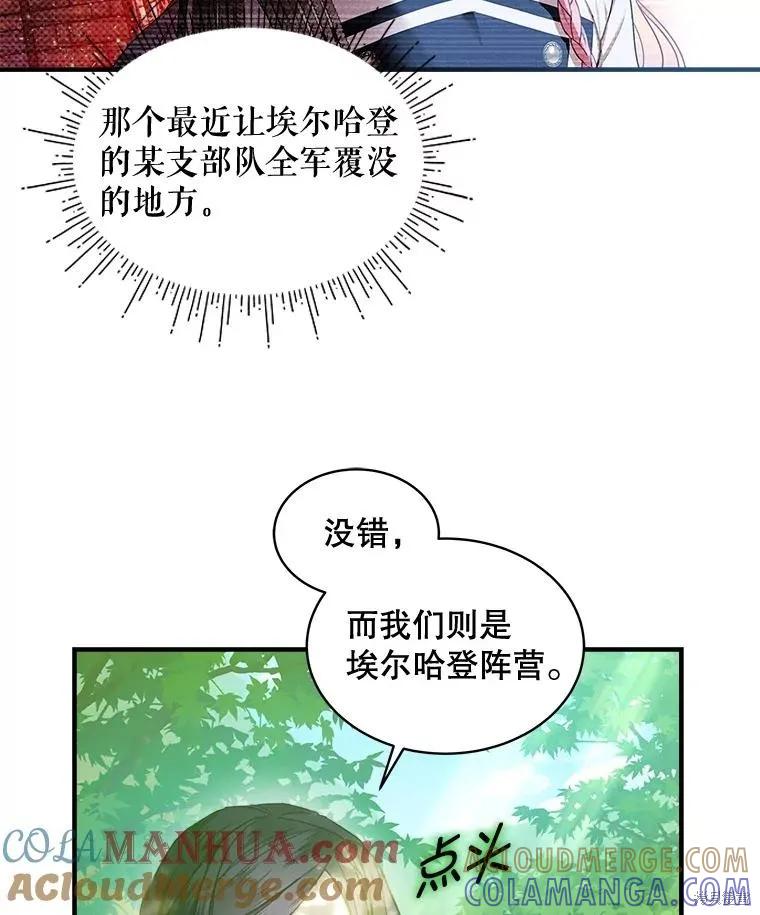 《不熟练的女士》第69话 第46页