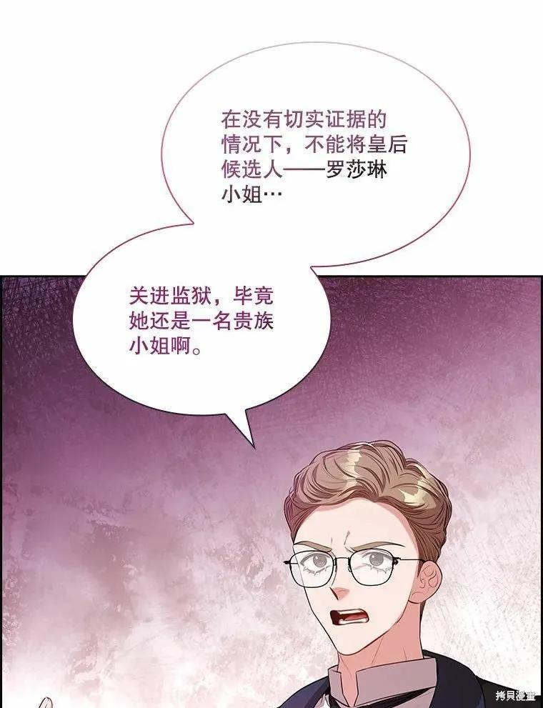 《成为暴君的秘书官》第69话 第26页