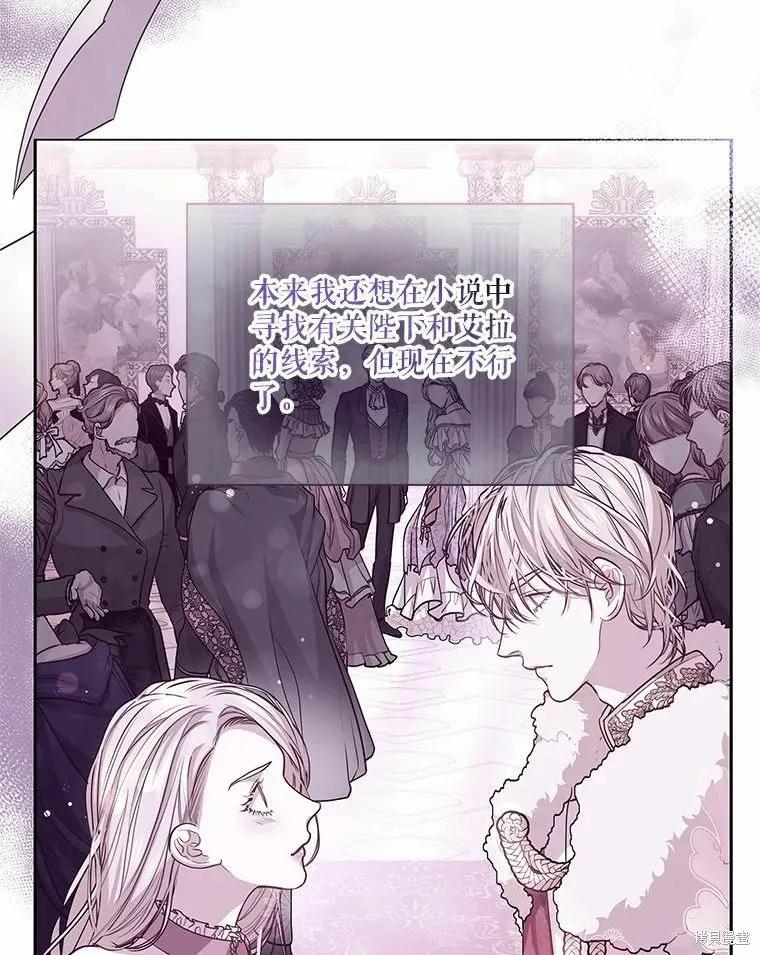《成为暴君的秘书官》第69话 第106页