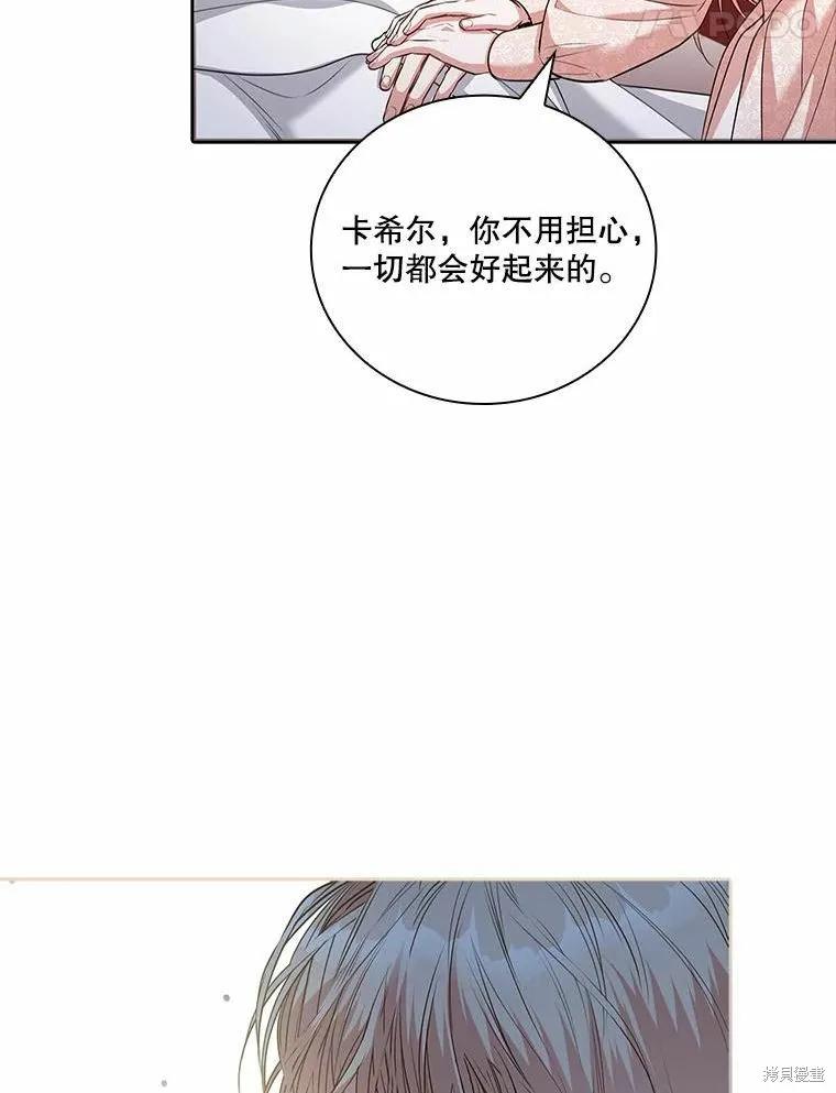《成为暴君的秘书官》第69话 第75页