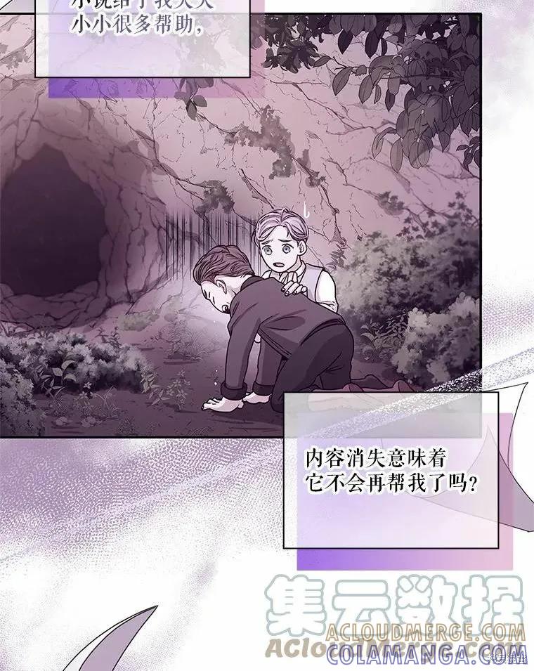 《成为暴君的秘书官》第69话 第105页