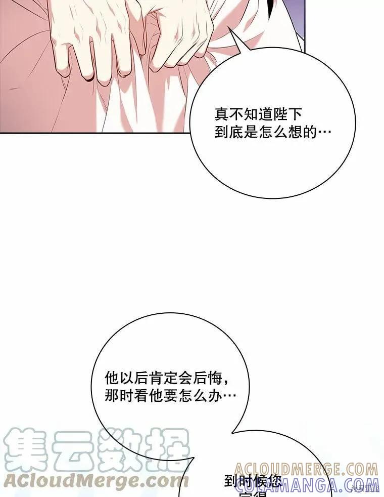《成为暴君的秘书官》第69话 第89页