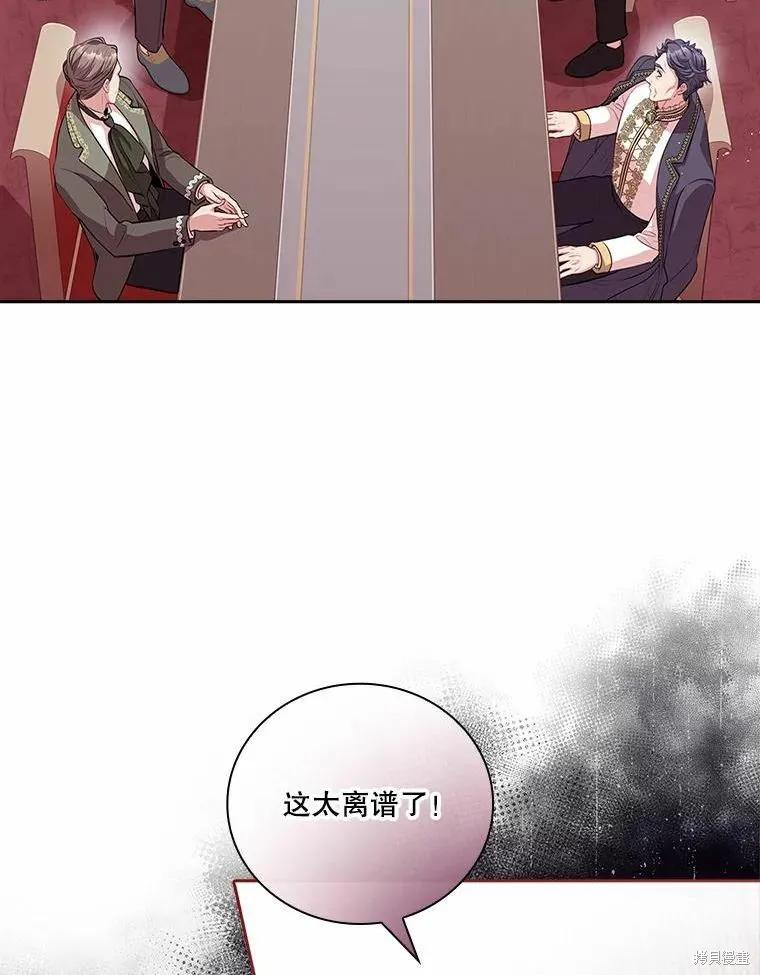 《成为暴君的秘书官》第69话 第16页