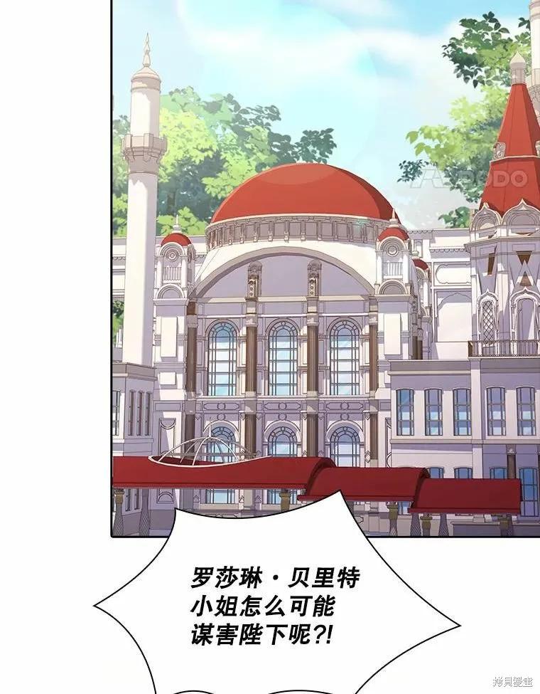 《成为暴君的秘书官》第69话 第14页