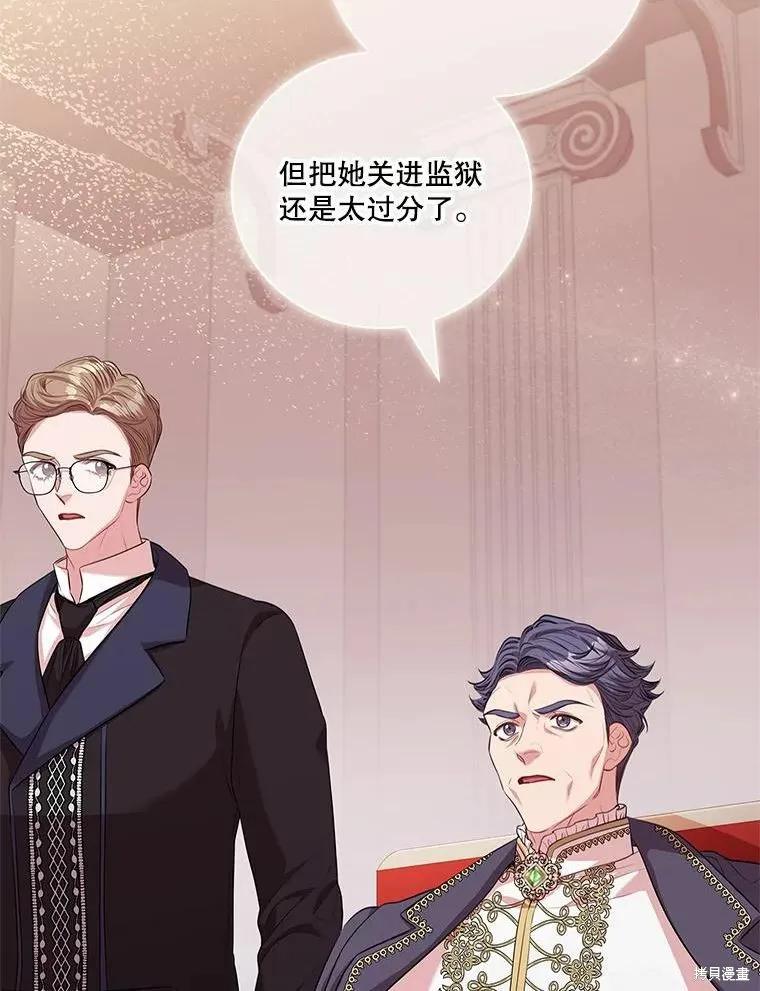 《成为暴君的秘书官》第69话 第35页