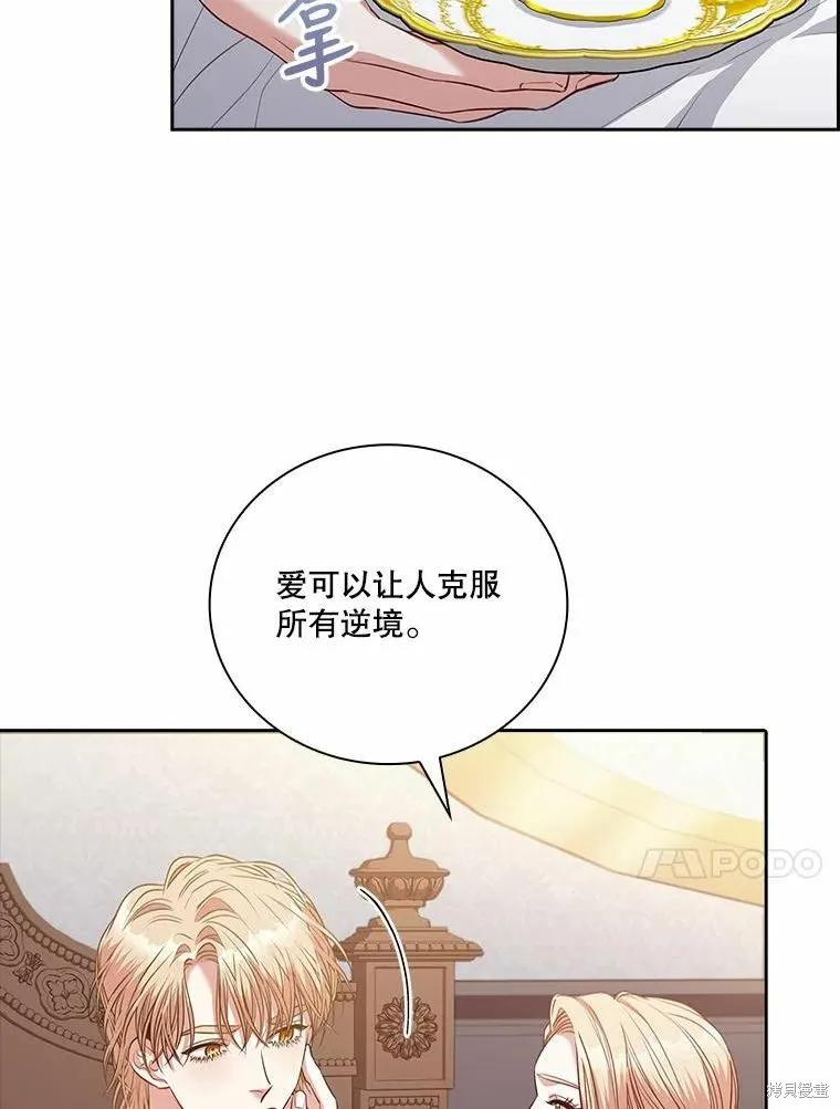 《成为暴君的秘书官》第69话 第71页