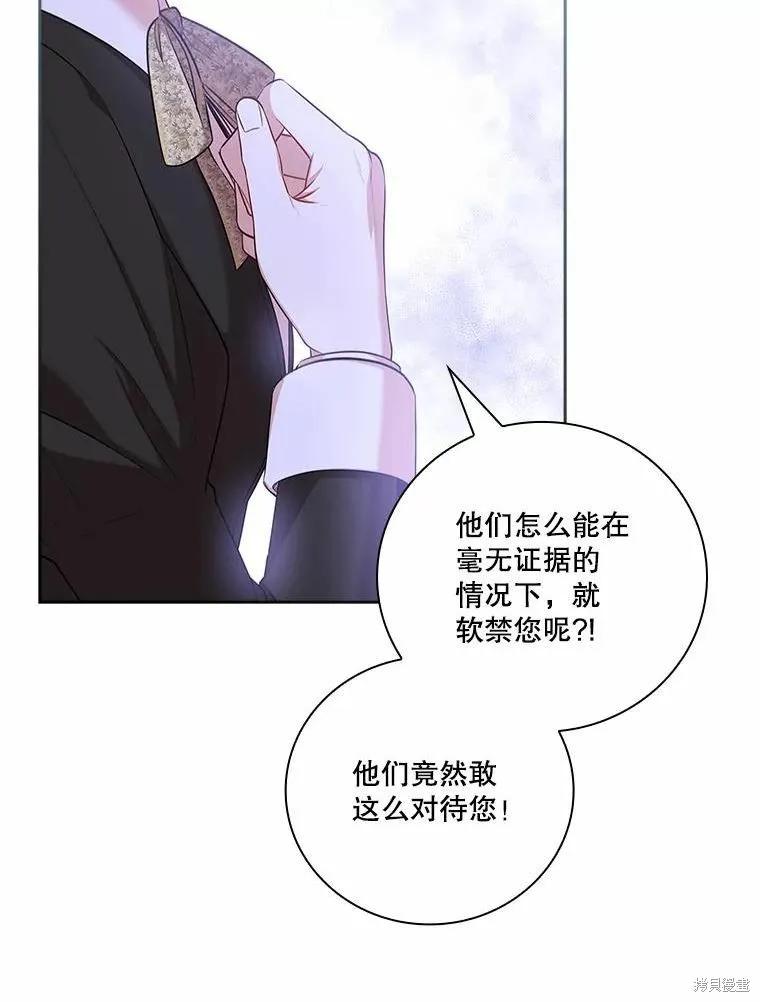 《成为暴君的秘书官》第69话 第86页