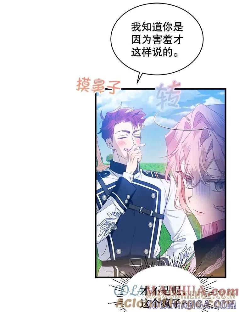 《不熟练的女士》第69话 第88页