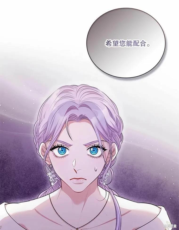 《成为暴君的秘书官》第69话 第11页