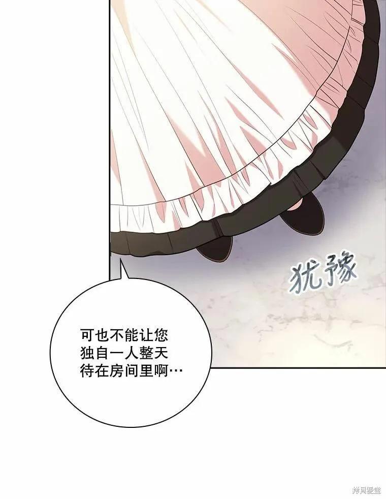 《成为暴君的秘书官》第69话 第96页