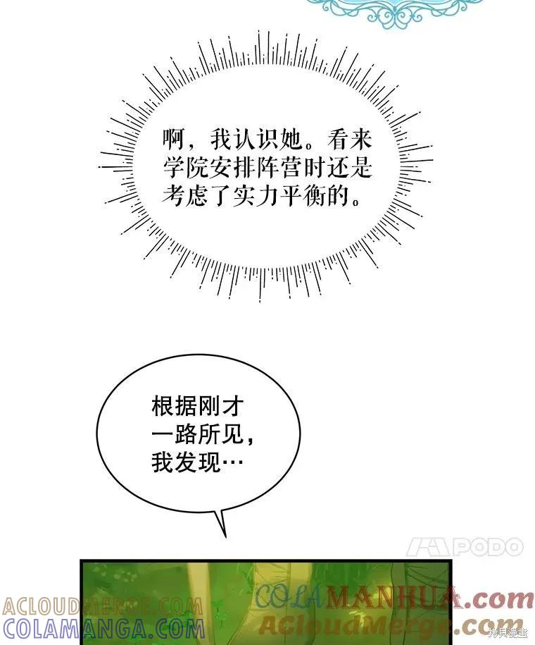 《不熟练的女士》第69话 第43页
