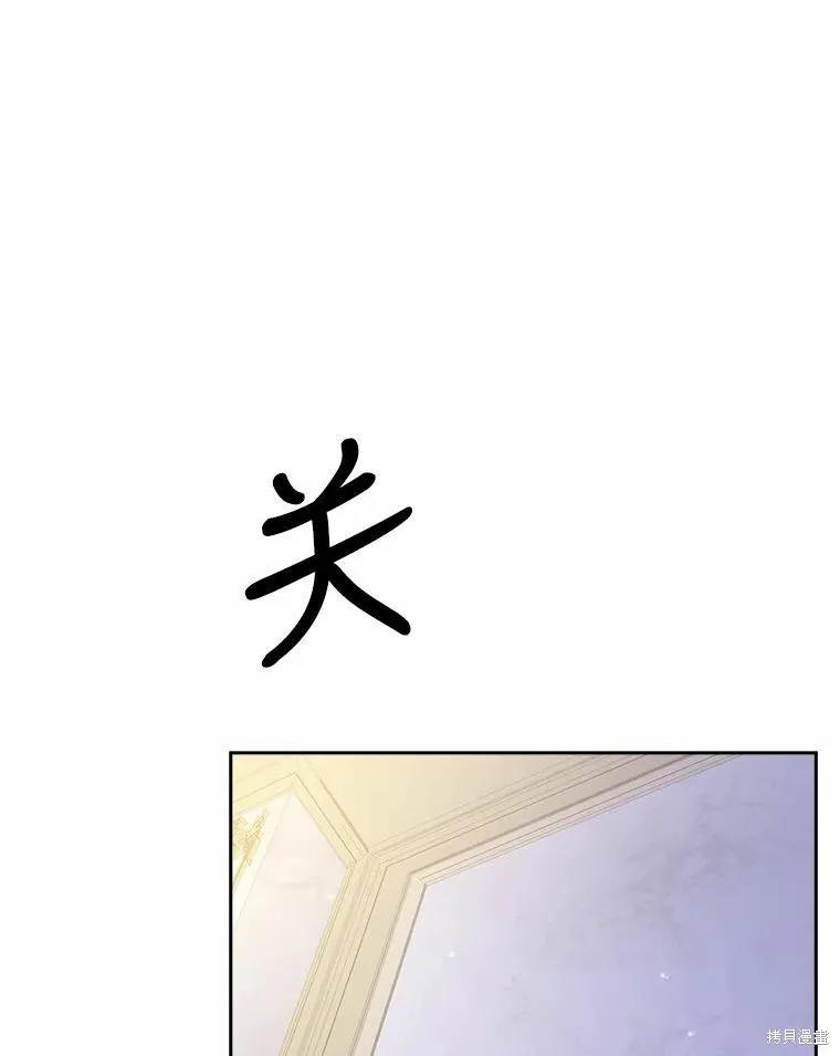 《成为暴君的秘书官》第69话 第99页