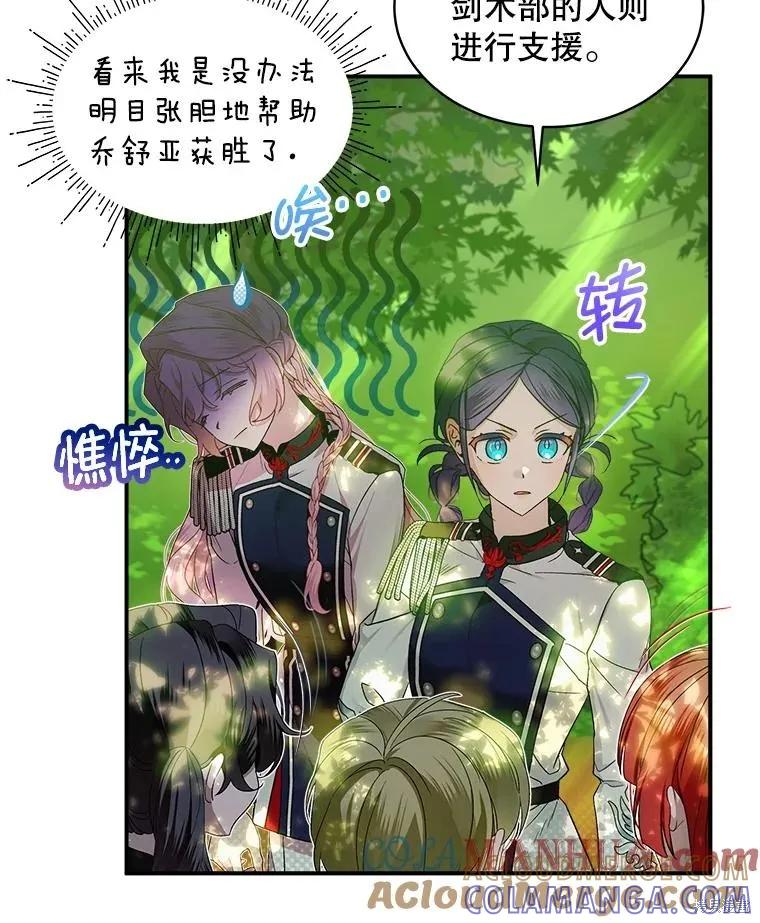 《不熟练的女士》第69话 第73页