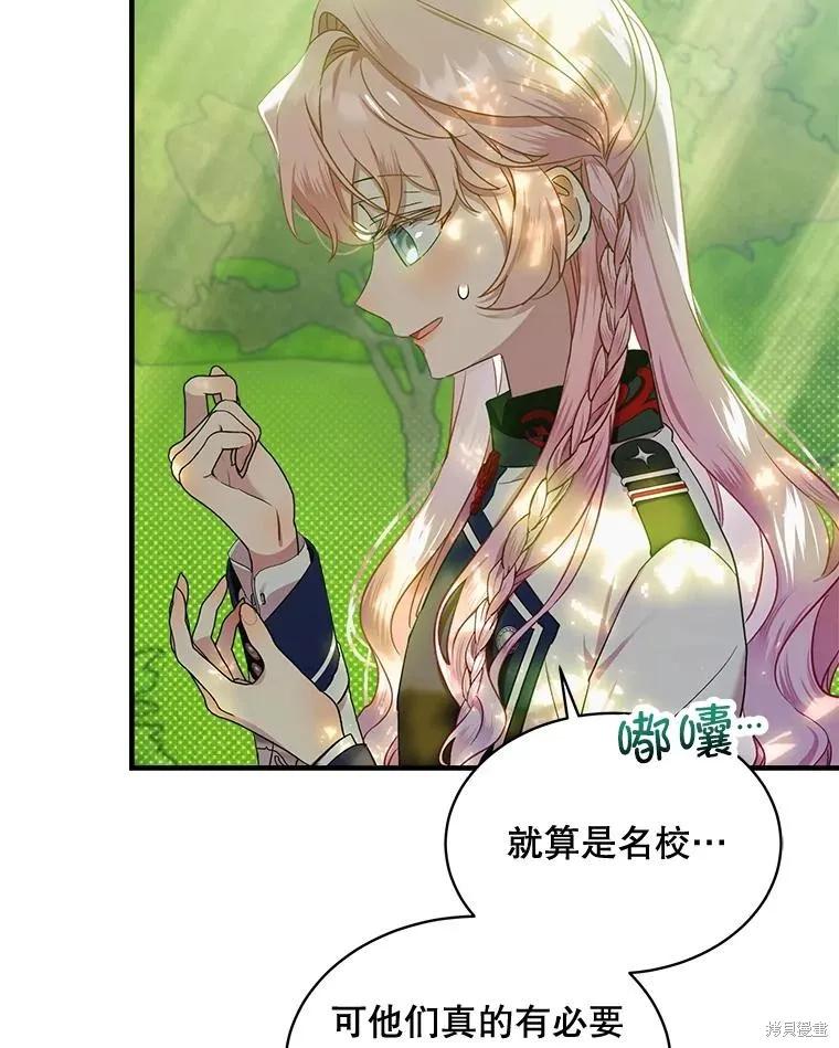 《不熟练的女士》第69话 第35页